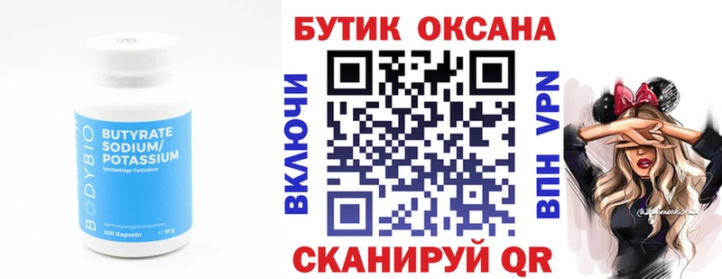 Бутират оксана  Купить  Талица 