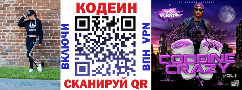 Codein напиток Lean (лин)  Купить  Талица 